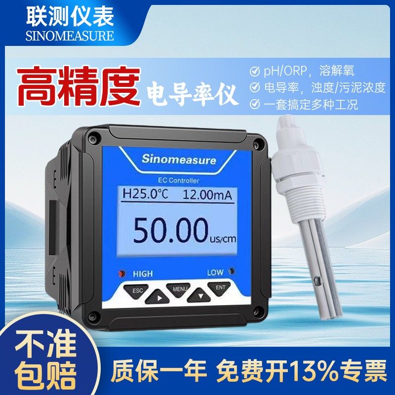 联测污水数显电导率仪EC电极探头