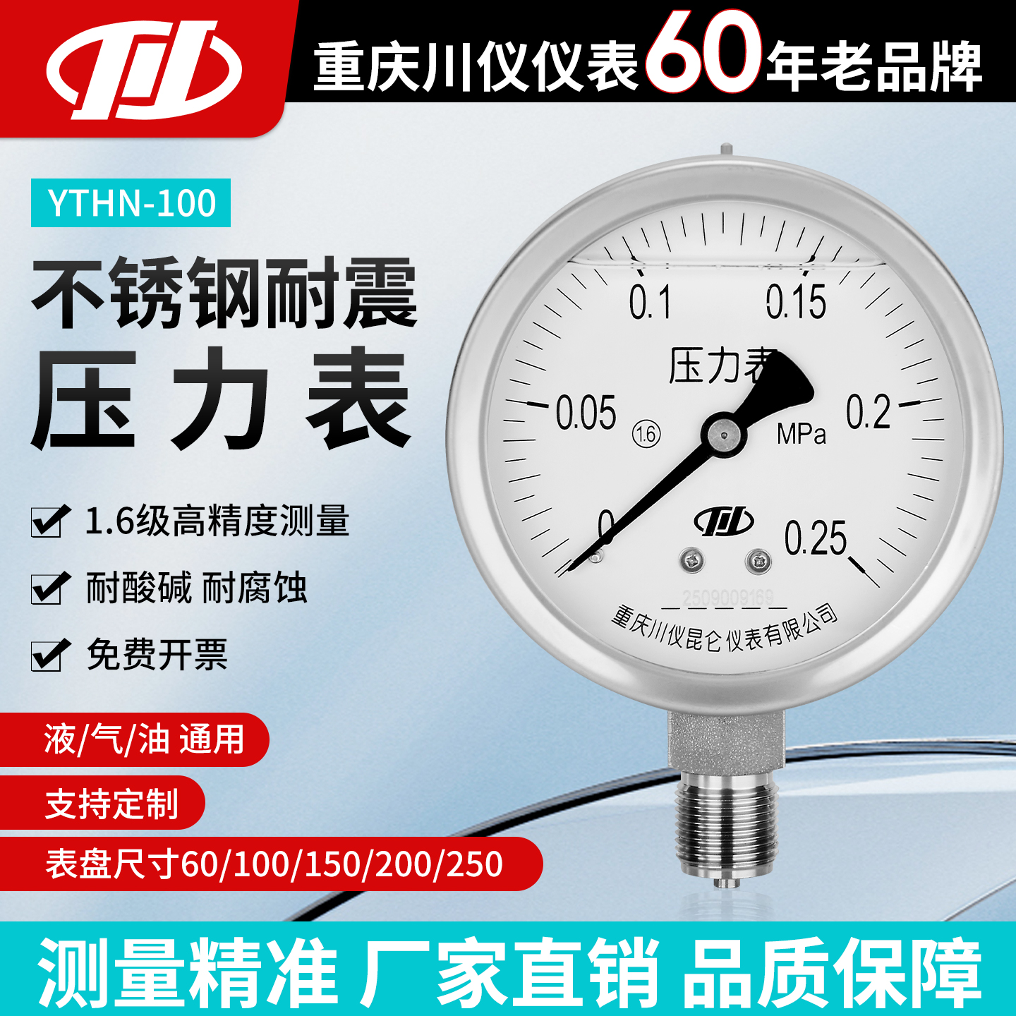 重庆川仪不锈钢耐震压力表可定制