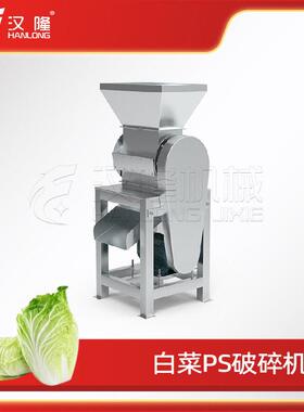 不锈钢工业果蔬白菜PS破碎机葡萄苹果梨生姜辣椒粉碎机量大优惠