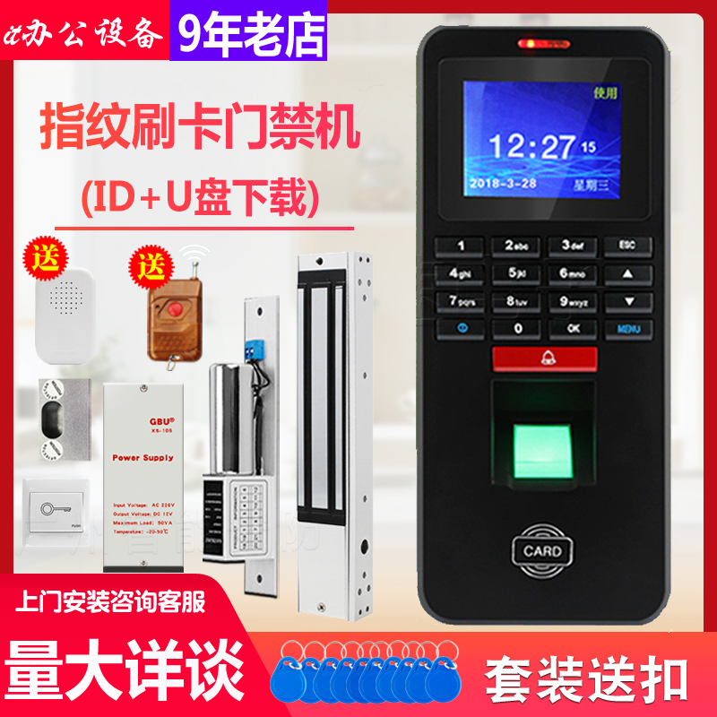 H15U指纹考勤门禁机 电插磁力锁玻璃门木门禁系统安装中控f7同款