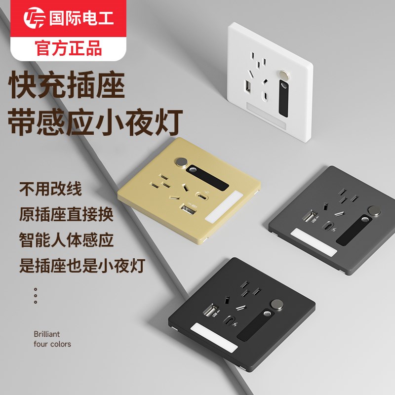 86型多功能五孔插座带人体感应地脚灯楼梯过道床头led小夜灯嵌入