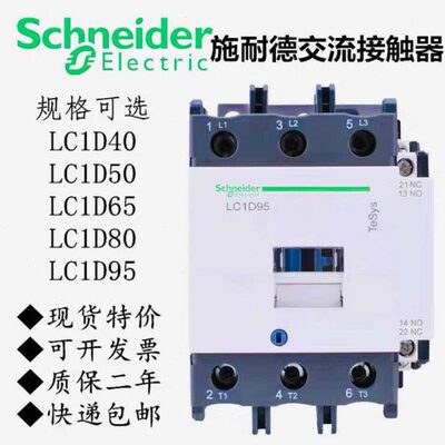 全新精品交流接触器LC1D40M7C LC1D50 LC1D65 LC1D80 LC1D95 质保