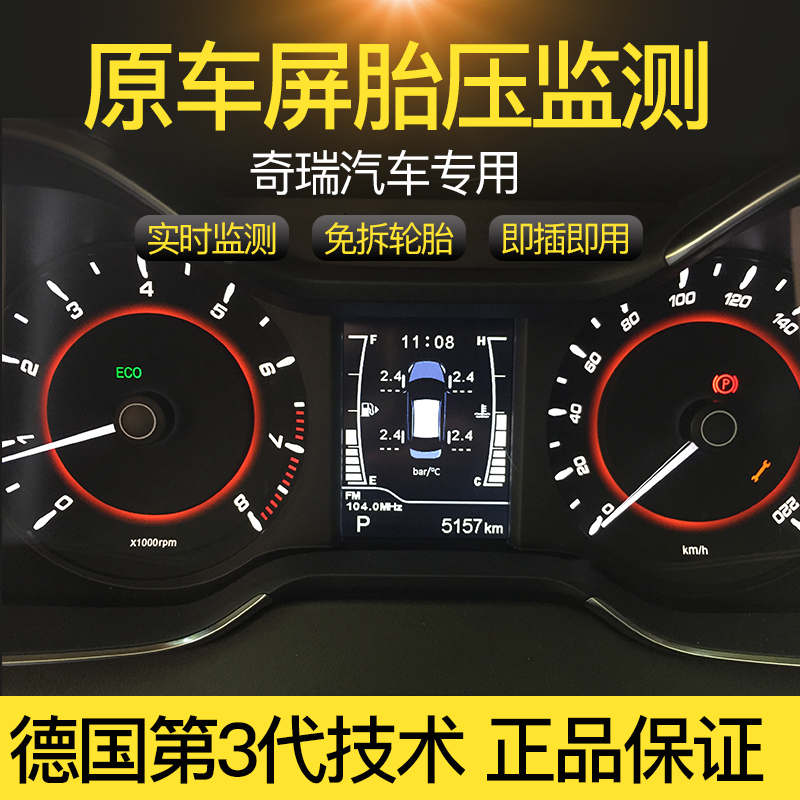 适用于艾瑞泽5胎压监测升窗一体机OBD内置外置原车仪表显示包邮