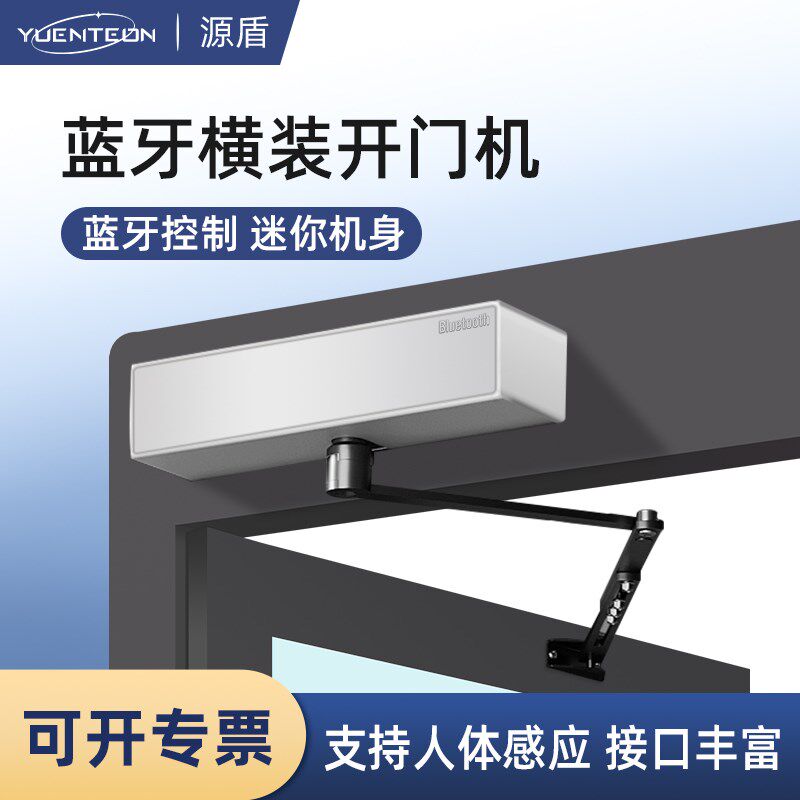 蓝牙自动开门机电动闭门器自动开关门器自动门机组感应自动平开门