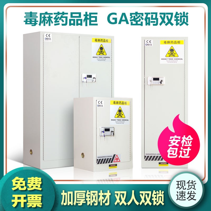 毒麻柜医院药品柜保险柜实验室试剂安全柜易制毒化学品柜防火防爆