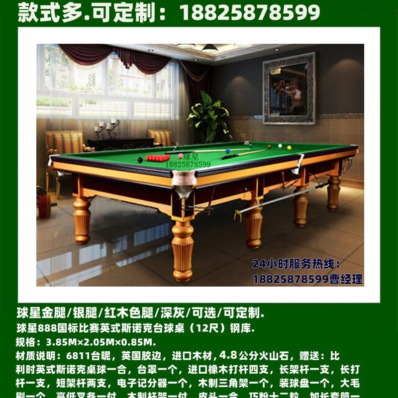 斯洛克台球桌商用斯洛克台球桌商用深圳东莞球星斯洛克台球桌子