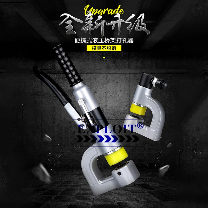 EXPLOIT 手动液压冲孔机  不锈钢桥架水槽打孔机开孔器 EXPSYD-25