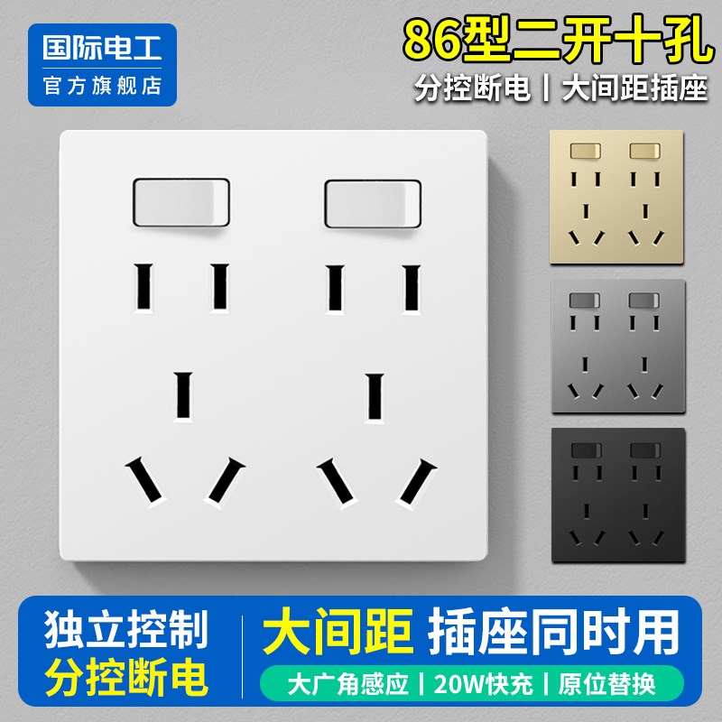 86型二开十孔插座带开关面板家用厨房10孔十孔6六孔多孔独立控制