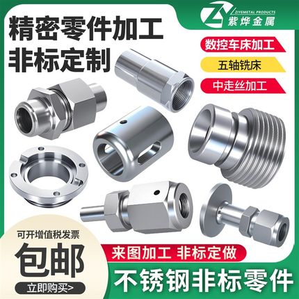 304不锈钢数控车床件CNC五金精密机械零件定制非标件数铜铝机加工
