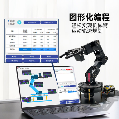 开源STM32智能视觉机械臂 Openmv4 H7六轴自由度机械手臂程式设计