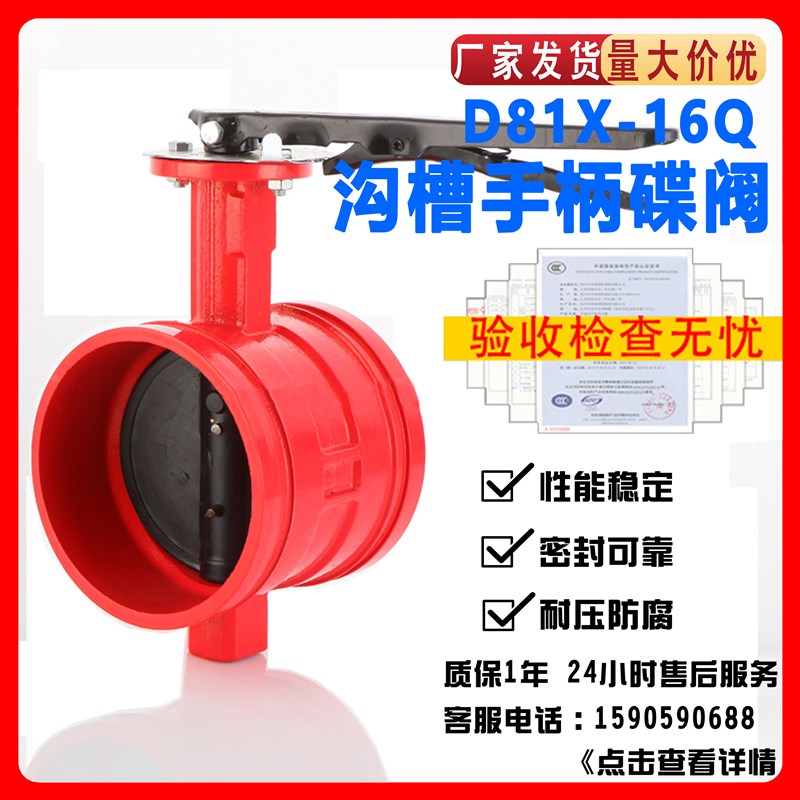消防卡箍连接式D81X沟槽手柄蝶阀球墨铸铁镀锌水管道手动开关阀门