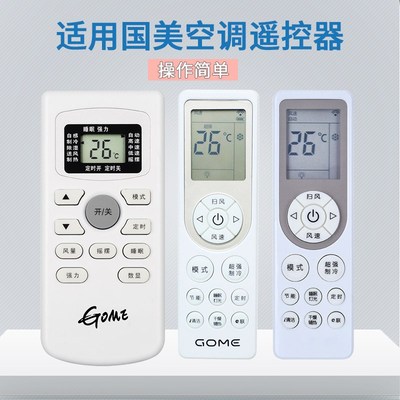 适用国美GOME空调遥控器万能通用KFR-25/35GW/GM-YZL01(D3)