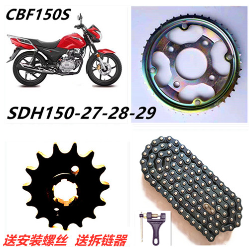 CBF150S油封套链三件套国四电喷战彪SDH150-27/28/29油封链条链盘