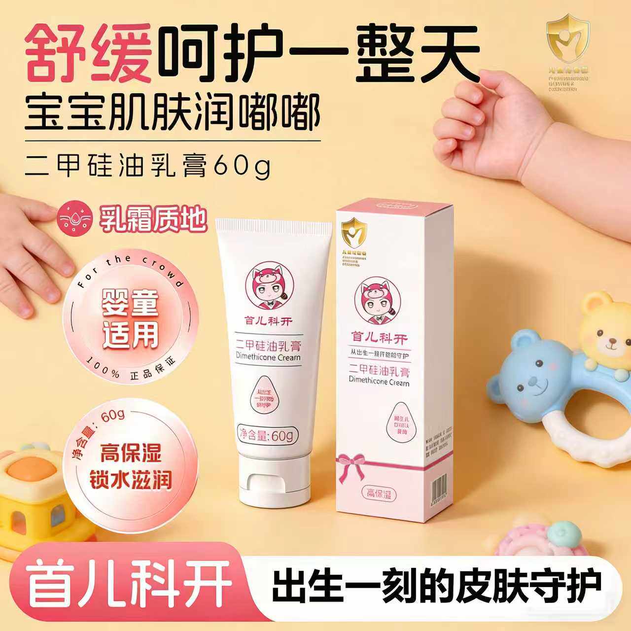 首儿科开二甲硅油乳膏 宝宝保湿润肤锁水 皮肤粗糙干燥形成保护膜