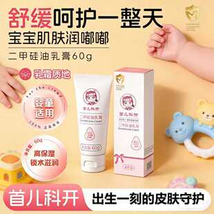 首儿科开二甲硅油乳膏 宝宝保湿润肤锁水 皮肤粗糙干燥形成保护膜