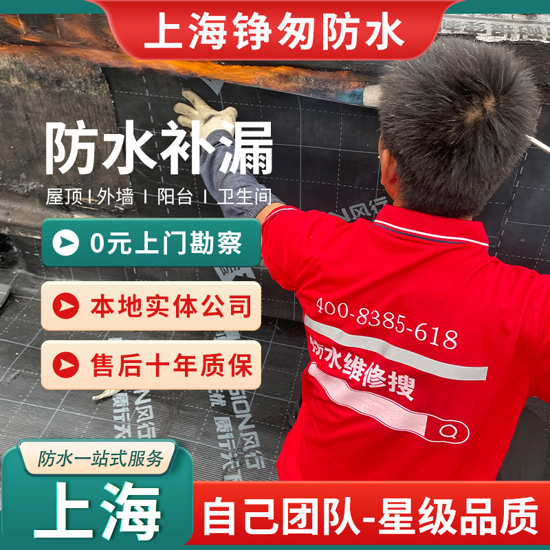 上海防水补漏房屋漏水厨房卫生间