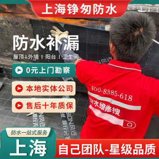 上海防水补漏房屋漏水厨房卫生间阳台外墙上门勘察维修定制方案