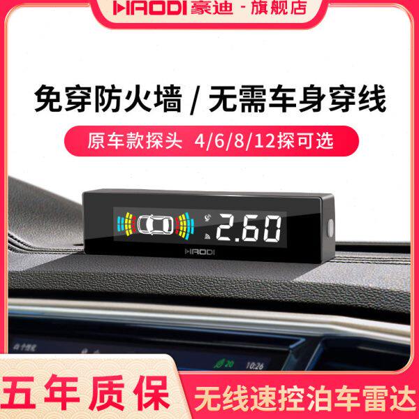 豪迪倒车雷达前后原车款探头无线免穿线防撞系统报警汽车通用改装