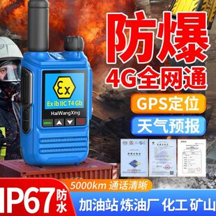海王星HX T4化工厂加油站 968EX防爆对讲机全国公网IP67级防水IIC