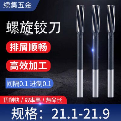 锥柄直柄螺旋铰刀21.1 21.2 21.3 21.4 21.5 21.6 21.7 21.8 21.9