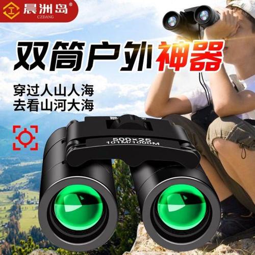 置信789晨洲岛望远镜双筒超高清高倍日夜两用专业便携式寻蜂观月