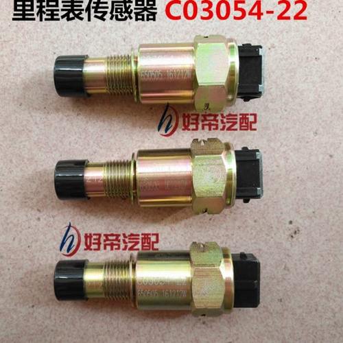 里程表传感器 C03054-22 东风 解放 柳汽 法士特 感应头35mm 3插