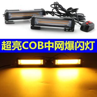 大功率爆闪工程警示灯 改装 汽车COB中网爆闪灯 车载一拖二开道灯