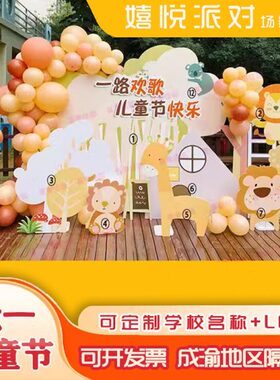 六一儿童节幼儿园教室布置气球装饰品场景学校活动氛围背景墙kt板