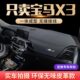 饰 装 专用2021款 宝马X3仪表台防晒避光垫前中控盘遮阳汽车内饰改装