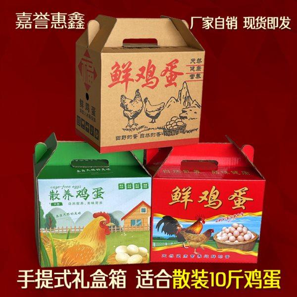 鸡蛋包装礼盒 适合散装10斤鸡蛋手提式礼品箱 鲜鸡蛋礼盒纸箱现货,包装,鸡蛋包装,淘宝优惠券,粉丝福利购,淘宝优惠卷