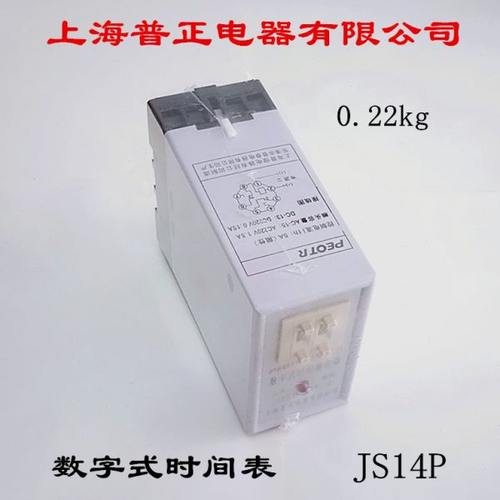上海普正电器有限公司 数字式时间表 JS14P