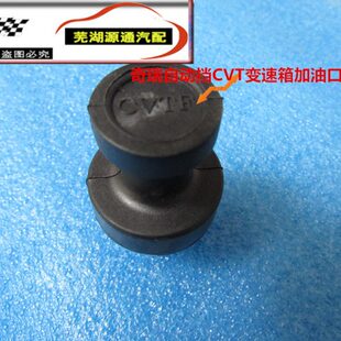适用奇瑞艾瑞泽5 7瑞虎57瑞虎自动挡油底壳堵盖CVT变速箱加油口盖