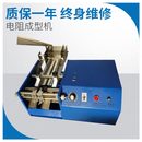 电阻成型机 带装 全自动电容电阻成型机 电子产品制造设备散装