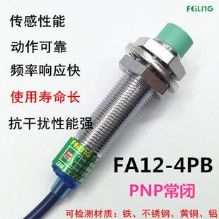 FA12 24v 飞凌 接近开关传感器 PNP常闭 12v 直流三线 电感式 4PB