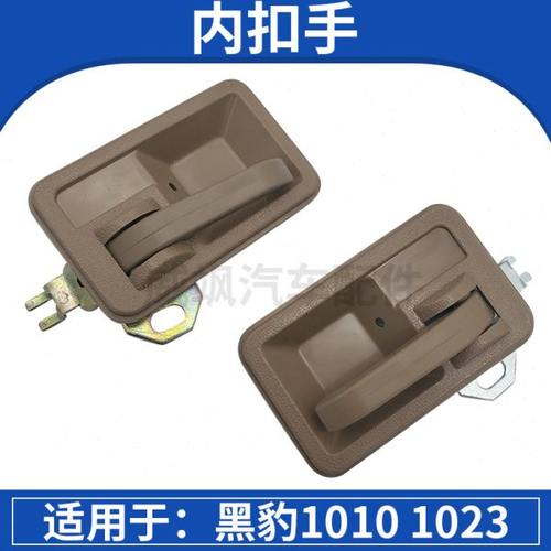 适配黑豹汽车货车配件 铁内扣手 开门内拉手 铁材质 1010 1023车