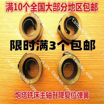 炮塔铣床弹簧 主轴复位弹簧 进给手柄卷簧 炮塔铣床零件配件B178