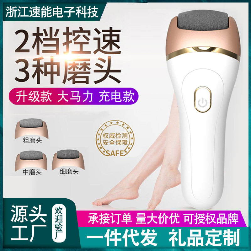 新款电动磨脚器修脚器去死皮去老茧E磨脚石USB充电式磨甲工具