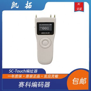 Touch编址器 电子编码 消防写码 现货 赛科编码 读码 器