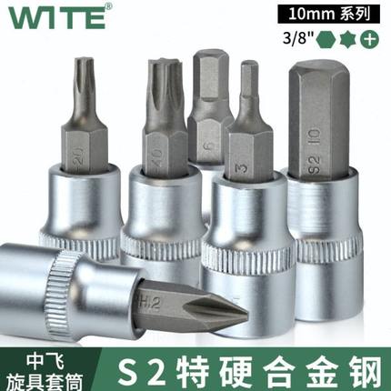中飞3/8内六角压批套筒S2花型T30十字棘轮扭力扳手旋具头H3-10MM