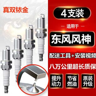 S30 适配东风风神AX7 奕炫 L60火花塞原厂原车升级双铱金 H30
