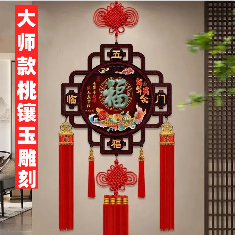 福字中国结桃木新款挂件入户走廊玄关大号客厅P电视背景墙装饰乔