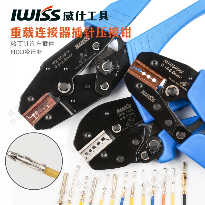 AN0540重载连接器HEE插头公母插针BHDD压线钳航空端子压接钳0525T