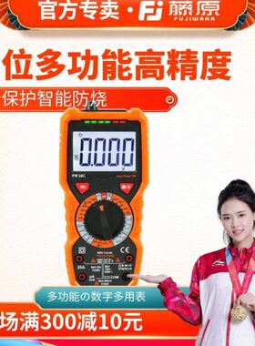 藤原PM18C数字多用表 三位半数字多用表测电容耐压表多用电流表