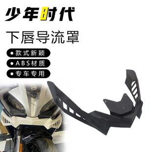 适用春风250SR改装 下唇扰流板 定风翼鸟嘴 前唇导流罩