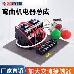 40型50型弯曲机开关电器弯曲机配件电器总成钢筋五金机械配件