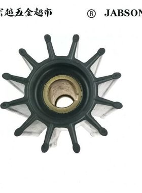 水泵挠性弹性柔性橡胶叶轮J108/18958-0001/17000K/82.5*73.5*20