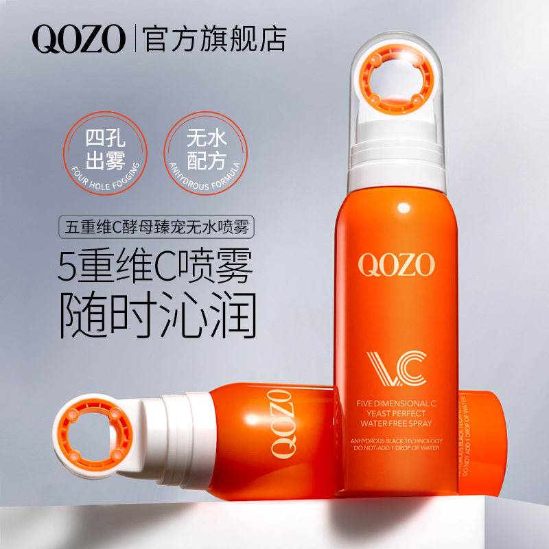 五重维C酵母臻宠无水喷雾舒缓沁润爽肤水补水保湿舒缓平衡控油女
