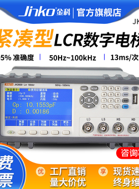 金科JK2830/2831LCR数字电桥测试仪电L容电阻电感工程元器件测量