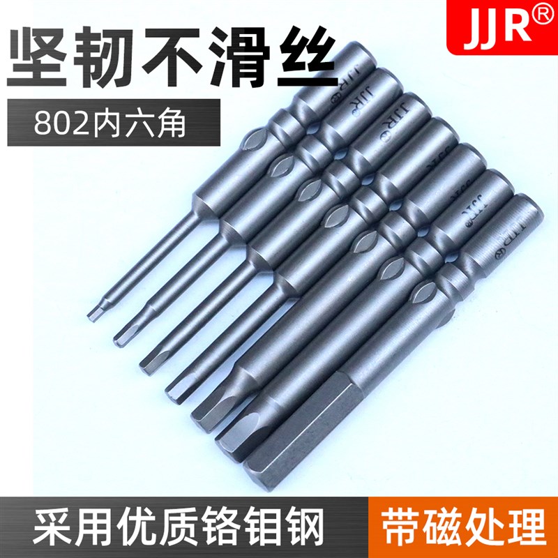 台湾技友b802内六角电批头电批咀电动刀起子头H1.5/2/2.5/3/4/5/6