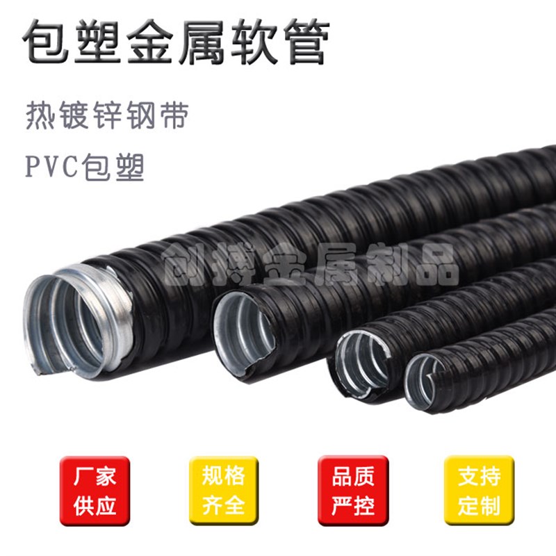 加厚热镀锌包塑金属软管 t国标穿线管 阻燃蛇皮管 P3型电缆电线管